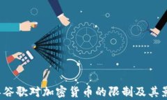 2023年谷歌对加密货币的限