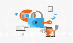 如何解决TP钱包显示没有权