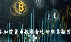 2023年加密货币投资合适的