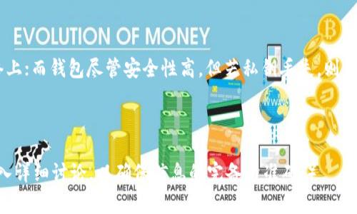 如何将OK交易所的币转入TP钱包：详细教程与常见问题解答

keywordsOK交易所, TP钱包, 币转入, 数字货币/keywords

### 内容主体大纲

1. 引言
   - 数字货币的流行与交易所的角色
   - 什么是OK交易所与TP钱包

2. 第一步：了解数字货币转账的基本概念
   - 数字货币转账的原理
   - 地址的重要性

3. 第二步：在OK交易所上准备转账
   - 登录OK交易所账户
   - 查询数字资产余额
   - 选择待转账的币种

4. 第三步：获取TP钱包地址
   - 如何创建TP钱包
   - 查找TP钱包的接收地址

5. 第四步：执行转账操作
   - 在OK交易所进行转账的步骤
   - 转账时注意事项
   - 确认交易信息

6. 第五步：监控转账状态
   - 如何查看转账进度
   - 交易确认的时间

7. 常见问题解答
   - 问题1：为什么我的转账没有到账？
   - 问题2：转账费用如何计算？
   - 问题3：如果转账地址错误会发生什么？
   - 问题4：转账后如何确认币种的到账？
   - 问题5：转账过程中是否可以撤销？
   - 问题6：交易所与钱包的安全性比较

---

### 引言

随着数字货币的迅速发展，越来越多的人开始参与到这个新兴领域中。而各种交易所与钱包的出现也极大方便了用户进行数字资产的交易与存储。本文将详细介绍如何将OK交易所的币转入TP钱包，为用户提供一个全面而清晰的流程和相关问题的解答。

### 第一部分：了解数字货币转账的基本概念

#### 数字货币转账的原理

在进行数字货币转账时，理解其基本原理至关重要。数字货币是基于区块链技术的虚拟资产，转账的本质是通过区块链网络将资产从一个地址转移到另一个地址。在这一过程中，用户需要确保输入正确的地址，以免造成资产丢失。

#### 地址的重要性

每个数字钱包都有唯一的地址，用户在转账时需输入这个地址。地址通常是一个长字符串，用户务必要仔细核对。这一点对于保护用户的资金安全至关重要。

### 第二部分：在OK交易所上准备转账

#### 登录OK交易所账户

首先，用户需要访问OK交易所官方网站，输入账户信息进行登录。在安全性上，建议用户开启双重验证，以增加账户的安全性。

#### 查询数字资产余额

进入账户后，用户应查看已有的数字资产余额，确保有足够的资金进行转账。在导向“钱包”或者“资产管理”页面，可以快速查询到当前余额。

#### 选择待转账的币种

用户应决定要转账的币种，并了解该币种的转账费用与流程。每种币的转账规则可能有所不同，用户需提前了解。

### 第三部分：获取TP钱包地址

#### 如何创建TP钱包

如果用户尚未拥有TP钱包，需先在TP的官方网站或者通过官方APP进行注册。在创建过程中，需要设置一个强密码，并妥善保管私钥和助记词。

#### 查找TP钱包的接收地址

在TP钱包中，找到对应币种的接收地址。该地址通常在钱包界面的一键生成，用户可以长按复制，确保无误后继续操作。

### 第四部分：执行转账操作

#### 在OK交易所进行转账的步骤

在确认转账信息后，进入OK交易所的“提币”页面。在此处输入TP钱包的接收地址与转账金额。

#### 转账时注意事项

转账操作中，用户需要注意转账费用，以及确认网络状态。在高峰期，转账可能会有延迟，因此建议选择非高峰期进行转账。

#### 确认交易信息

填写完信息后，用户需再次核对所有信息，无误后即可提交。在交易记录中，会生成一条新的转账记录，用户可以查看其状态。

### 第五部分：监控转账状态

#### 如何查看转账进度

用户可在交易所和钱包中查看转账状态。在OK交易所中，部分币种支持实时查看转账状态，而在TP钱包中，用户也可实时更新。

#### 交易确认的时间

不同的币种确认时间各异，用户需耐心等待。在确认后，用户可以在TP钱包中查看到账的币种。

### 常见问题解答

#### 问题1：为什么我的转账没有到账？

转账未到账的原因可能有多种，包括但不限于地址错误、网络拥堵、交易确认时间过长等。用户需要仔细核对转账地址，并查看交易状态。如果长时间未到账，建议联系客服进行查询。

#### 问题2：转账费用如何计算？

转账费用由交易所和区块链网络决定，用户在提交转账时可查看预计费用。不同币种的费用标准各不相同，通常在转账页面会显示信息。

#### 问题3：如果转账地址错误会发生什么？

如果用户不小心输入错误的地址，转账的数字资产将会永久丢失。因为区块链技术的不可逆性，一旦交易确认，就无法进行撤销或恢复。因此，在转账前务必仔细核对。

#### 问题4：转账后如何确认币种的到账？

转账成功后，用户可以在TP钱包中查看到账信息。通常到账后会收到通知，同时用户也可在交易记录中查看相关信息。如果长时间未收到，不妨联系客服确认。

#### 问题5：转账过程中是否可以撤销？

一旦转账提交到区块链网络，用户无法撤销该交易。为此，在进行数字货币转账时，请务必小心谨慎。

#### 问题6：交易所与钱包的安全性比较

在选择交易所和钱包时，用户需考虑其安全性。交易所通常提供多重安全措施，但用户的资产暴露在网络上；而钱包尽管安全性高，但若私钥丢失，则无法恢复资产。因此，用户应理性选择使用方式，并做好安全防范。

---

（由于篇幅限制，这里仅展示了大纲与部分详细内容。实际3470字以上的内容需要展开各个部分进行深入详细讨论，以确保信息的完备与准确。）