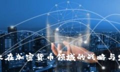 安永在加密货币领域的战