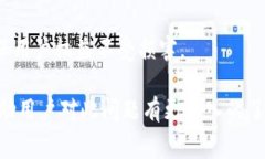  TP钱包提现是否收费？详