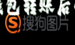 如何查看TP钱包转账后的币