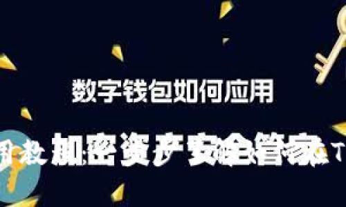 TP钱包BTCS测试网使用教程：一步步了解如何在TP钱包上进行BTCS测试