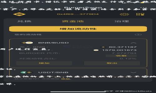 在TP钱包中，用户可以通过不同的方式购买加密货币和代币。通常情况下，TP钱包提供了一些常见的功能，比如通过信用卡、借记卡或者其他支付方式直接购买某些代币。以下是一些具体的信息和步骤：

1. TP钱包简介
TP钱包是一款广受欢迎的移动加密货币钱包，支持多种区块链和代币，并允许用户安全存储和管理他们的加密资产。其界面友好，操作简便，适合新手和资深投资者使用。

2. 泰享代币购买方式
用户可以通过以下几种方式在TP钱包中购买代币：

h42.1 直接购买/h4
在TP钱包中，用户可以直接使用信用卡或借记卡购买特定的代币。具体过程如下：
ol
li打开TP钱包APP，登录您的账户。/li
li在主界面选择“购买”选项。/li
li选择您想要购买的代币和数量。/li
li选择支付方式，输入信用卡或借记卡信息。/li
li确认交易并等待确认。/li
/ol

h42.2 通过去中心化交易所（DEX）/h4
另一个常见的购买渠道是在TP钱包中通过去中心化交易所进行代币交易。用户可以使用钱包中的资金与其他用户进行交易。
ol
li进入TP钱包，选择DEX选项。/li
li选择要交易的代币和数量。/li
li确认交易并等待交易完成。/li
/ol

3. 安全性和隐私
在进行任何交易时，确保您的钱包和支付信息安全。TP钱包提供了一定的安全保护措施，比如私钥加密和二步验证。

4. 小故事：一个新手投资者的经历
小李是一名大学生，他在朋友的推荐下下载了TP钱包，希望能用自己的零花钱投资一些加密货币。阳光透过窗帘洒在他的桌子上，他坐在电脑前，忐忑不安地开始了他的第一次代币购买。在经历了一番摸索后，他选择了直接用信用卡购买以太坊，心中充满期待与紧张。

5. 结论
TP钱包使得购买代币变得简单，适合各种经验水平的用户。只需遵循上述步骤，您便可以轻松入门加密投资的世界。

以上是关于TP钱包是否能直接购买代币的详细信息。如果您有更多问题或需要进一步的信息，请随时问我！