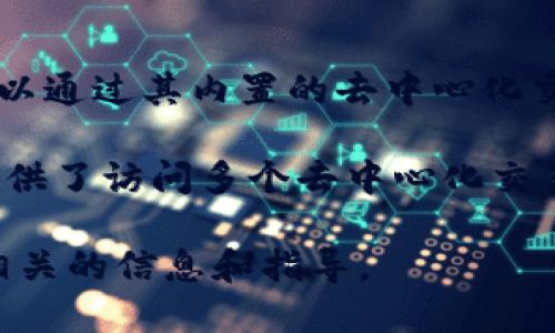 TP钱包（TokenPocket）是一款多链数字钱包，支持多种区块链资产的存储、管理和交易。在TP钱包内，用户可以通过其内置的去中心化交易所（DEX）进行交易，同时也可以连接其他去中心化平台如Uniswap、PancakeSwap等进行加密货币交易。

具体来说，TP钱包并不直接对应任何一个中心化交易所，例如币安（Binance）或火币（Huobi），而是为用户提供了访问多个去中心化交易平台的功能。因此，用户可以使用TP钱包集成的功能来进行更广泛的交易操作。

如果您需要了解TP钱包与特定交易所的关系或如何使用TP钱包进行交易，可以具体说明，我可以提供更多相关的信息和指导。