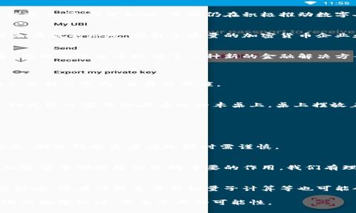 ––全球各地加密货币的崛起：从比特币到区块链技术的应用探索–/–

–guanjianci–比特币, 区块链, 加密货币, 数字资产–/guanjianci–

引言：加密货币的革命性变化
近年来，加密货币在全球范围内引发了前所未有的关注。从比特币的首次亮相，到以太坊和其他山寨币的相继涌现，加密货币已不仅仅是投资者眼中的“新玩意”，更是被各行各业广泛关注的金融创新。在这个背景下，不同国家和地区也开始探索和应用加密货币技术，推动经济和社会的发展。

第一部分：加密货币的起源与发展
加密货币的历史可以追溯到2008年，当时一位化名“中本聪”的神秘人物在网上发布了关于比特币的白皮书。从那时起，比特币迅速发展，成为了最受欢迎的加密货币。不同国家对此技术的发展反应各异，既有欢迎和支持，也有强烈的抵制和禁止。

第二部分：各国加密货币的发展现状
h41. 美国：加密的硅谷/h4
美国无疑是加密货币发展的前沿阵地。硅谷的大多数科技公司都在探索区块链技术的潜力，许多大银行也开始投资于数字货币的研发。与此同时，美国政府对加密货币的监管政策日益成熟。《基础法案》的出台更是为加密货币的发展提供了法律框架。

h42. 中国：封禁与创新并存/h4
中国的加密货币发展充满了波折。尽管比特币的早期发展受到国家的重视，但监管政策的收紧使得许多加密货币交易平台被迫关闭。即使如此，中国仍在积极推动数字人民币的试点，展示出其在人民币国际化的强烈决心。

h43. 欧洲：多元化的监管模式/h4
在欧洲，各国的加密货币监管政策差异明显。德国和法国等国逐步建立了相对完善的法规，而像瑞士这样的国家则出现了更加开放的环境，吸引了大量的加密货币企业和初创公司。

h44. 中东与非洲：潜力巨大/h4
中东和非洲的金融科技发展迅速，加密货币在这两个地区的使用逐渐普及。尤其在非洲，一些国家的金融基础设施仍不完善，因此加密货币提供了一种新的金融解决方案来满足当地居民的需求。

第三部分：加密货币的应用场景
h41. 跨境支付/h4
加密货币在跨境支付方面显示出独特的优势。传统的汇款过程往往需要几天时间和高昂的手续费，而加密货币交易通常在几分钟内完成，且费用低廉。

h42. 数字资产的投资与交易/h4
越来越多的人开始投资于加密货币，并将其作为一种新的资产类别。在这个市场中，交易的动态充满了惊险和机遇。小故事：阳光透过窗帘洒在老旧的木桌上，桌上摆放着显得有些憔悴的笔记本，上面记录着一个年轻投资者的交易历史，他的心中充满了期待和忐忑。

h43. 智能合约/h4
越来越多的企业流行使用智能合约，这种基于区块链的自动化协议能够省去中介，使得交易更加高效透明。

第四部分：挑战与风险
尽管加密货币市场前景广阔，但也面临许多挑战。例如，市场的不稳定性、监管的不确定性，以及技术层面可能存在的安全隐患，都使得投资者在选择时需谨慎。

结语：未来的展望
随着技术的发展和市场的不断成熟，全球加密货币的未来依然充满不确定性。无论是对个人投资者，还是对各国经济而言，加密货币都将继续发挥重要的作用。我们有理由相信，随着全球对加密货币的认知和应用的深化，这一新兴市场将迎来更大的发展机遇。

附录：未来可能的趋势
在即将到来的几年中，许多专家预测加密货币将逐步实现与传统金融系统的融合，利率变化、政策影响等都会对其产生重要影响。潜在的技术革新如量子计算等也可能会对现有的加密系统带来挑战与变革。

总之，在全球各地，加密货币正在以不可逆转的势头改变我们的经济和生活方式。未来，我们期待看到一个更加开放和多元化的数字经济，带来无尽的可能性。