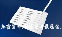 2023年投资加密货币：哪些