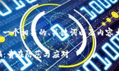 在这个话题上，我可以为