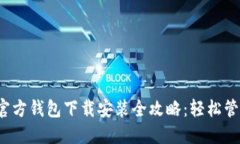 2023年最新TP官方钱包下载