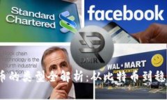 2023年数字加密货币的类型