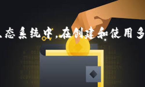 是的，TP（通常指“TokenPocket”）可以创建多个以太坊（ETH）钱包。以下是关于如何在TokenPocket中创建多个ETH钱包的详细信息和步骤。

### 创建多个ETH钱包的步骤

1. **下载和安装TokenPocket**：
   - 首先，确保在您的手机或设备上下载并安装TokenPocket应用。您可以在App Store或Google Play上找到它。

2. **打开应用并创建钱包**：
   - 打开TokenPocket应用，您将看到“创建钱包”或“导入钱包”的选项。选择“创建钱包”。
   
3. **设置钱包名称和密码**：
   - 在创建新钱包时，您需要设置一个钱包名称和密码。确保密码强而易记，以保护您的资产安全。

4. **保存助记词**：
   - 创建钱包时，系统会生成一个助记词（通常由12或24个单词组成）。务必将这些助记词安全地记录下来，并保存在离线的地方，因为这是恢复钱包的唯一方式。

5. **创建成功后**：
   - 钱包创建成功后，您可以在TokenPocket的主界面看到您的钱包地址和余额。

6. **重复以上步骤**：
   - 如果您希望创建多个ETH钱包，只需再次点击主界面上的“创建钱包”，然后重复上述步骤。每个钱包都可以有不同的名称及助记词。

### 现阶段的热点及注意事项

随着DeFi（去中心化金融）和NFT（非同质化代币）的兴起，创建多个ETH钱包的需求日益增加。用户可以使用多个钱包来管理不同的资产和参与不同的平台。与此同时，保持每个钱包的安全是至关重要的，确保您不共享助记词，并定期检查您的钱包安全设置。

### 多钱包使用场景

1. **个人资产管理**：
   - 使用不同的钱包可以将长期投资与短期交易分开，这样用户可以更容易地管理和监控不同投资目标。

2. **参与DeFi项目**：
   - 在DeFi中，风险和收益都很高，多个钱包可以帮助用户管理风险。例如，一个钱包用于提供流动性，另一个钱包用于参与借贷。

3. **NFT收藏**：
   - 对于NFT爱好者，使用特定的钱包来存储和交易NFT可以帮助更好地组织和保护数字资产。

### 结论

TokenPocket允许用户创建多个以太坊钱包，不仅便于资产管理，还能帮助用户更好地参与到日益复杂的区块链生态系统中。在创建和使用多个较同类钱包时，务必关注安全和管理。

希望以上信息能够帮助您理解如何在TokenPocket中创建多个ETH钱包。如有其他问题，欢迎随时提问！