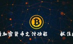 如何在美国申请加密货币