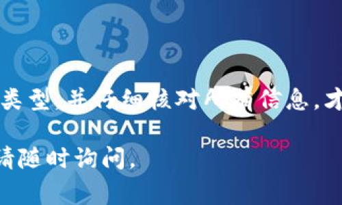 在将USDT转移到TP钱包时，通常会涉及到不同的转账通道。以下是关于USDT转账到TP钱包的一些关键信息和步骤：

选择合适的转账通道
USDT支持多种网络和协议，包括但不限于：ERC20（以太坊网络）、TRC20（波场网络）和OMNI（比特币网络）。在选择通道时，需确保TP钱包支持你选择的USDT网络。

步骤一：确认TP钱包支持的USDT网络
首先，打开TP钱包，并找到USDT的接收地址。检查该地址是哪个网络（ERC20、TRC20或OMNI）。这一步非常重要，因为如果网络不匹配，转账的USDT将无法到账。

步骤二：从交易所或其他钱包转出USDT
如果你是从交易所（如Binance、Huobi等）或其他钱包转出USDT，登录你的账户，找到提现（取款）选项，选择USDT作为提现币种。然后输入你在TP钱包中获取的接收地址和提现数量。

步骤三：选择转账通道
在提现过程中，大多数交易所会要求你选择转账通道。请根据你在第一步确认的网络（ERC20或TRC20等）进行选择。一般来说，TRC20的手续费用相对较低，速度较快，而ERC20则在以太坊网络上，因此费用可能会更高。

步骤四：确认和发起转账
在确认所有信息无误后，提交转账请求。某些平台可能会要求输入双重认证信息或确认邮箱中的验证链接，以确保交易安全。

步骤五：等待转账确认
转账发起后，根据网络的繁忙程度，可能需要一定时间来确认交易。你可以通过区块链浏览器查看转账状态，确保资金成功转到TP钱包。一般而言，TRC20通常较快，而ERC20可能需要更长时间。

注意事项
在进行USDT转账时，有几点需要特别注意：
ul
    li确保地址正确：一旦转账，资金将无法找回。/li
    li选择信誉良好的交易所和钱包，以免遇到诈骗或技术问题。/li
    li注意网络费用，不同网络的费用差异可能会影响你的选择。/li
/ul

总结
综上所述，将USDT转到TP钱包时，选择合适的转账通道是关键一步。确保了解钱包支持的网络类型，并仔细核对所有信息，才能安全、高效地完成转账。希望这些信息能帮助你顺利进行USDT的转账。

请根据实际情况进行适当调整，确保所有信息都是最新和准确的。如有特殊需求或额外问题，请随时询问。