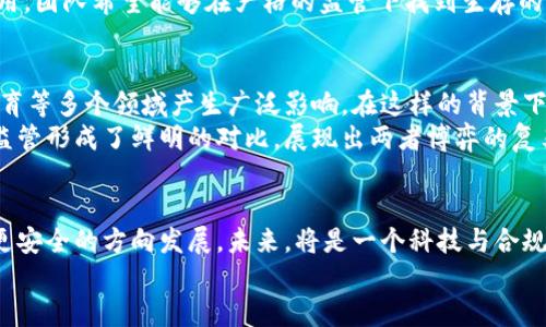 bianwei美国禁止加密货币法案：剖析背景与未来影响/bianwei

加密货币, 法案, 美国, 监管/guanjianci

引言
在全球经济快速发展的背景下，加密货币作为一种新兴的资产类别，已经引起了广泛的关注与讨论。2023年，美国政府推出了一项备受争议的法案，旨在对加密货币进行更严格的监管，引发了行业内外的热烈反响。这项法案不仅会影响投资者和交易所的运营模式，更将对整个数字货币生态产生深远的影响。

加密货币的崛起与美国的监管背景
随着比特币、以太坊等数字货币的普及，加密货币的市场规模不断壮大。美国作为全球最大的经济体之一，其对加密货币的态度始终备受关注。然而，随着市场的波动和诸多欺诈案件的发生，美国政府逐渐认识到，加密货币的监管势在必行。
早在2018年，相关部门便开始酝酿监管政策，但由于加密市场的去中心化特性，使得监管框架的制定面临诸多挑战。在公众对加密货币的兴趣持续升温之际，美国国会终于在2023年通过了这项禁令，将重点放在了对加密货币的全面监管和限制。

禁令的核心内容
这项法案的核心内容包括禁止未注册的加密货币发行、限制加密交易所的运营资格以及对加密挖矿的限制。与此同时，法案还特别强调了对加密货币市场的透明度要求，确保用户的资金安全。
为了深入理解这项法案的具体条款，我们可以想象一下这样的场景：阳光透过窗帘洒在会议室的大理石桌面上，立法者们围坐在一起，讨论如何制定一套符合时代需求的监管框架。他们严肃的面孔间也流露出各自对未来经济形态的不同看法，一位年轻的立法者提出不妨借鉴国际经验，而另一位资深的政策顾问则认为应尽量避免对技术创新的过度约束。

可能产生的影响
此次禁令的实施，无疑将对整个加密货币市场产生重大的冲击。首先，对于普通的投资者而言，他们在进行数字资产交易时将面临更多的合规要求，失去了一部分匿名性和自由度。其次，许多中小型加密交易所可能因无法满足新的监管要求而退出市场，导致竞争的减少，从而影响用户的选择。
但是，这项禁令也可能促进正规化的市场环境，有助于打击欺诈行为，增加投资者的信心。一位在加密市场深耕多年的投资者，在接受采访时表示：“虽然监管的加强可能会让我们失去一些灵活性，但长远来看，这会使整个行业向更健康的方向发展。”

反对声音与支持观点的碰撞
在禁令出台后，市场上出现了两种截然不同的声音。一方面，有人支持政府的监管措施，认为这是保护投资者利益、维护市场秩序的重要举措；另一方面，也有很多加密货币爱好者和从业者感到失望，认为这将扼杀创新与自由。
在一家区块链初创公司，团队成员正在为如何应对即将到来的监管挑战而紧张讨论。白板上写满了各种解决方案，从合法化的代币发行到创新的区块链应用，团队希望能够在严格的监管下找到生存的空间。一位充满激情的开发者激动地说：“我们必须将‘创新与合规’结合，才能在未来继续引领潮流！”

展望未来：加密货币的命运与科技的融合
尽管面临重重挑战，很多业内人士依然对加密货币的未来充满期待。许多技术创新，如区块链技术的应用，不仅可以推动金融行业的变革，还可能在医疗、教育等多个领域产生广泛影响。在这样的背景下，如何在合规的框架下继续进行创新，将成为每一个创业者需要面对的难题。
想象一下，在一个科技展会上，各大科技公司纷纷展示基于区块链的最新产品，人们在展位间穿梭，探讨着加密货币的未来。这种创新的火花与日益严格的监管形成了鲜明的对比，展现出两者博弈的复杂性。

总结
美国对加密货币的禁令无疑是一个重要的节点，标志着行业将进入一个新的监管时代。虽然这项禁令带来了挑战，但也提供了机遇，推动行业朝着更健康、更安全的方向发展。未来，将是一个科技与合规相互交融的时代，在这个时代，只有能够灵活应变的企业和投资者才能在竞争中脱颖而出。
随着市场与监管的持续发展，我们每一个人在这个变革的浪潮中也都将是参与者。在这场加密货币的旅程中，敬请期待未来的更多可能性与变化。