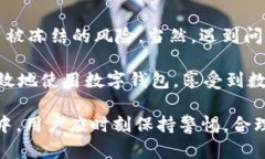 t p钱包出金会冻卡吗/t p钱