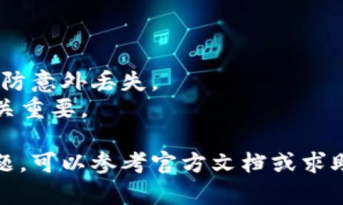 如果你想要关闭TP钱包中的授权，以下是一般步骤来帮助你完成这个操作。不过，具体步骤可能会因你所使用的TP钱包版本以及区块链类型有所不同，因此建议根据实际情况进行调整。

### 关闭TP钱包里的授权操作步骤

步骤一：打开TP钱包
首先，确保你已经安装了TP钱包应用并且登录了你的账户。应用在你的手机上打开后，找到你需要管理的代币或资产。

步骤二：进入资产管理界面
在TP钱包的主页上，通常会看到