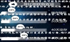 关于“TP钱包授权不了”的