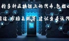 在TP钱包（TokenPocket）中，