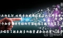 全球加密货币帝国的崛起