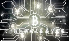 t p钱包的划点是有什么用