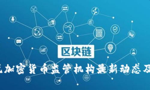 2023年印尼加密货币监管机构最新动态及其影响分析