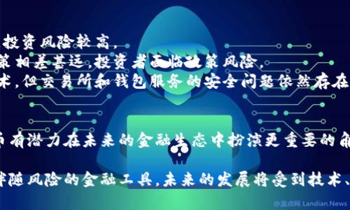 加密货币是一种基于区块链技术的数字货币，它通过密码学确保交易安全并控制新单位的生成。以下是对加密货币的一些总结性概述：

### 加密货币的定义
加密货币是以加密技术为基础的数字货币，其主要功能是作为交换媒介。这些货币在去中心化网络中运行，通常被视为一种替代的货币形式。

### 主要特征
1. **去中心化**：加密货币不依赖于中央银行或单一的管理机构，交易记录在区块链上公开透明。
2. **安全性**：通过密码学技术，加密货币的交易记录难以篡改，保证了资金的安全。
3. **匿名性**：尽管所有交易都是公开的，但用户的身份通常是匿名的，这为一些用户提供了隐私保护。
4. **有限供应**：许多加密货币（如比特币）有着严格的供应限制，这一特性使其在某种程度上像黄金一样，被用于避险。

### 主要加密货币
1. **比特币（Bitcoin）**：第一个也是最知名的加密货币，于2009年由一个化名为中本聪的个人或团队创建。
2. **以太坊（Ethereum）**：不仅是一种数字货币，更是一个支持智能合约的平台，允许开发者构建去中心化应用（DApps）。
3. **瑞波币（Ripple）**：专注于金融机构之间的快速和低费用交易，致力于改变传统金融体系。
4. **莱特币（Litecoin）**：旨在提供比比特币更快的交易确认时间，是一种轻量级的加密货币。

### 使用场景
- **在线购物**：越来越多的商家开始接受加密货币作为支付方式，使得用户可以用虚拟币购买商品和服务。
- **国际汇款**：加密货币减少了传统汇款的时间和费用，尤其在跨国交易中表现突出。
- **投资和资产配置**：许多人将加密货币视为一种投资工具，与股票、债券相媲美，利用其价格波动进行交易。

### 加密货币的挑战
1. **价格波动性**：加密货币市场的价格波动极大，投资风险较高。
2. **监管不确定性**：各国对于加密货币的监管政策相差甚远，投资者面临政策风险。
3. **安全性风险**：虽然加密货币本身基于安全技术，但交易所和钱包服务的安全问题依然存在。

### 未来展望
随着技术的不断进步和应用场景的多样化，加密货币有潜力在未来的金融生态中扮演更重要的角色，同时与区块链技术的结合也将继续推动其发展。

这就是加密货币的简要总结。它是一种具有潜力但伴随风险的金融工具，未来的发展将受到技术、市场和监管等多种因素的影响。