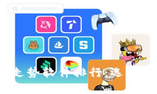 2023年加密货币走势软件排行：选择适合你的投资工具