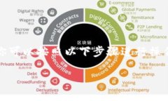 要将币安的以太坊（ETH）