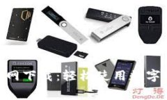 苹果手机 TP 钱包官网下载