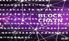 要将TP钱包（TP Wallet）转换