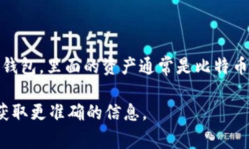 在t p钱包（TP Wallet）中，用户能存储多种类型的数字货币和法币，但具体使用的货币种类通常取决于该钱包支持的货币资产。t p钱包主要是加密货币钱包，里面的资产通常是比特币、以太坊等加密货币，而不是传统意义上的美金。如果你在TP Wallet中看到“美金”，很可能是指与加密货币的某种挂钩或兑换关系，而不是直接存储美金。

一些加密货币钱包会提供法币的兑换服务或钱包内的资产表现，但这通常是与虚拟货币的市场价格有关。建议查看TP Wallet的官方文档或联系客服以获取更准确的信息。