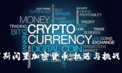 俄罗斯闲置加密货币：机