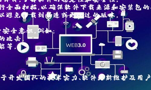 关于“TP钱包”是否存在病毒的问题，首先需要明确几个方面：

1. **TP钱包的性质**：TP钱包是一个数字货币钱包，主要用于存储和管理多种加密货币，如以太坊及ERC20代币等。作为一种相对较新的数码产品，其安全性和用户体验常常是人们关注的焦点。

2. **病毒的定义**：一般来说，病毒是指一种恶意软件，其目的通常是盗取用户信息、破坏系统或窃取资金。判断一个软件是否含有病毒，主要取决于软件本身的设计及其在用户设备上的实际表现。

3. **安全性检测**：在决定使用TP钱包或其他类似软件时，建议进行以下检查：
   - 查看用户评测和反馈：在应用商店或专业评测网站上查看其他用户的评价，了解软件的稳定性和安全性。
   - 使用反病毒软件：在下载和使用钱包之前，使用主流的反病毒软件进行全面扫描，以确保软件下载来源和安装包的安全性。
   - 确认官方渠道：一定要从官方网站或经过确认的应用商店下载软件，以避免下载到伪造或更改过的版本。

4. **用户教育**：在使用TP钱包等数字资产管理工具时，用户需要增强自身安全意识，例如：
   - 定期更新软件：保持应用版本的最新状态，以保护自己免受已知漏洞的攻击。
   - 养成良好的密码习惯：使用复杂的密码并定期更换，使用双重认证功能等。

### 结论

在当前的数字货币环境中，TP钱包作为一款相对流行的工具，其安全性取决于开发团队的技术实力、软件更新维护及用户的使用习惯。如果你有更多具体的疑问或经验分享，欢迎进一步交流。