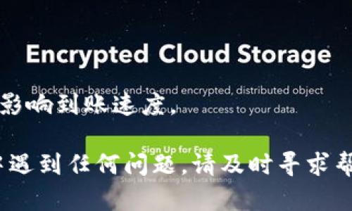 为了将CKB（神经链代币）提币到TP钱包，您可以按照以下步骤进行操作。下面是相关步骤的详细描述，确保您能够顺利完成操作。

### 步骤 1: 准备工作
在进行任何交易之前，请确保您的TP钱包已正确安装，并且您已备份好钱包的助记词或私钥。确保您的钱包已经设置好，并且您能够正常使用。

### 步骤 2: 登录CKB钱包
请打开您存储CKB代币的钱包，输入您的钱包地址和密码，完成登录。在钱包的主界面上，您会看到您的代币余额。

### 步骤 3: 提币
1. **选择提币选项**：在CKB钱包中，寻找“提币”或“转账”选项。通常这个选项会在主页面显著位置。
   
2. **输入TP钱包地址**：在提币界面，您需要输入您的TP钱包地址。确保您输入的地址是准确无误的。您可以从TP钱包中复制地址，避免手动输入时出错。

3. **输入金额**：确定您要提取的CKB数量，并在相应的输入框中填写。

4. **确认交易费用**：请留意交易费用（GAS费），确保您的钱包余额足够覆盖提币费用。

5. **确认交易信息**：再次检查您的TP钱包地址和金额是否正确，可以避免因输入错误而导致的资产损失。

6. **执行提币**：点击“确认”或“发送”按钮，以执行提币操作。

### 步骤 4: 等待确认
在您请求提币后，系统会处理您的请求，您可以在钱包的交易记录中查看交易状态。通常情况下，CKB提币到账的时间取决于网络的繁忙程度，一般情况下会在几分钟到几小时内完成。

### 步骤 5: 核实到账
一旦交易完成，您可以打开TP钱包，查看CKB是否已成功到账。如果没有到账，请检查交易状态或联系相关支持。

### 注意事项
- **安全性**：务必确保您的钱包地址正确，以防止资产丢失。
- **备份**：定期备份您的私人密钥和助记词，以防止数据丢失。
- **网络状态**：在提币时请观察网络状态，避免在高峰期进行操作，可能会影响到账速度。

通过以上步骤，您应该能够顺利地将CKB提币到TP钱包。如果您在操作过程中遇到任何问题，请及时寻求帮助或查看官方支持文档。