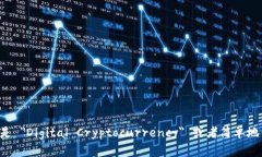 数字加密货币翻译成英语