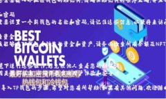 要将小狐狸钱包导入TP钱包