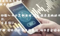 将加密货币从TP钱包提取到