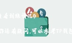 XRP（Ripple）币是否可以转