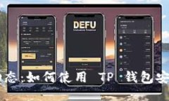 中本聪提币最新动态：如