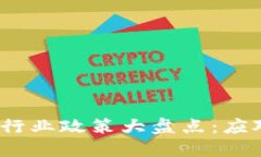 2023年加密货币行业政策大