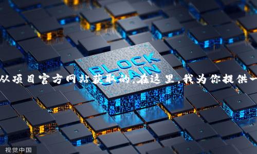 购买代币的合约地址通常是通过去中心化交易所（DEX）或者直接从项目官方网站获取的。在这里，我为你提供一个简单的指南，帮助你了解如何在TP钱包中购买代币的合约地址。

### 如何在TP钱包中购买代币

#### TP钱包如何购买代币合约地址：详细步骤与注意事项