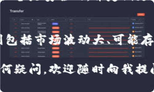 关于“T P钱包里的薄饼交易所怎么进”的问题，您可能是想了解如何通过T P钱包访问薄饼（PancakeSwap）交易所的操作流程。接下来，我将为您提供一个详细的指南。

### 访问薄饼交易所（PancakeSwap）的步骤

#### 步骤一：下载并安装T P钱包
首先，如果您还没有T P钱包，请前往官方渠道下载并安装该钱包。T P钱包是一款支持去中心化交易所（DEX）的数字钱包，确保您的设备安全和钱包私钥的保护。

#### 步骤二：创建或导入钱包
打开T P钱包，您可以选择创建新钱包或导入已有钱包。如果选择创建新钱包，请务必妥善记录和保护好助记词，以防丢失。

#### 步骤三：获取BNB（币安币）
在使用薄饼交易所之前，您需要在钱包中存入一定数量的BNB，这是在币安智能链上进行交易的主要费用。您可以通过其他交易所转账或者通过钱包内置的兑换功能进行购买。

#### 步骤四：连接薄饼交易所
在T P钱包中，您通常会找到一个“浏览”或“DApp”选项，点击进入后，您可以在搜索框中输入“PancakeSwap”进行访问。连接交易所时，请确保选择正确的网络（币安智能链）。

#### 步骤五：进行交易
一旦成功连接到薄饼交易所，您就可以开始进行代币交换。选择您想要交易的代币，输入数量，并确认交易。在此过程中，请注意交易费用，并确保您有足够的BNB以支付。

#### 步骤六：查看交易记录
交易完成后，您可以在T P钱包中查看交易记录，以及交易的状态和详情。确保交易顺利完成，并保持关注代币价格的变化。

### 常见问题解答

#### 如何确保钱包安全？
请务必定期备份您的助记词和私钥，避免在不安全的网络下操作，确保您的设备是安全的，并定期更新钱包应用。

#### 薄饼交易所的优缺点是什么？
薄饼交易所的优点是手续费较低、交易速度快、支持多种代币交易，而缺点则包括市场波动大、可能存在流动性问题等风险。

通过以上几个步骤，您应该能够顺利进入薄饼交易所进行交易。如果您有任何疑问，欢迎随时向我提问！