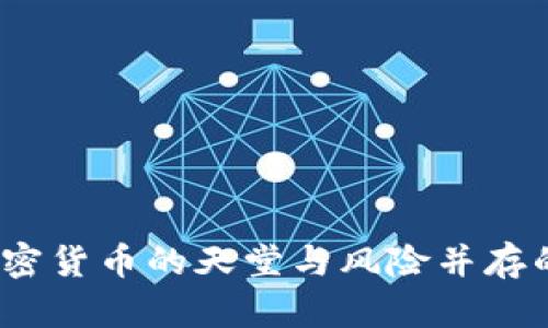 塞舌尔：加密货币的天堂与风险并存的金融未来