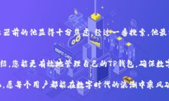 如何查看TP钱包的使用期限