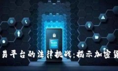 美国指控加密货币交易平