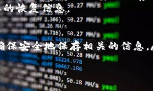 关于TP钱包的关闭与否，以下是一些相关信息和解答，希望能帮助到您：

### TP钱包简介
TP钱包（TP Wallet）是一款去中心化的区块链钱包，支持多种数字资产的存储与管理。用户可以安全地存储加密货币，进行交易，甚至参与去中心化金融（DeFi）项目。

### TP钱包的关闭功能
1. **钱包关闭的概念**：
   钱包本身并不存在传统意义上的“关闭”机制。用户可以选择不再使用某个钱包地址，但这并不意味着该钱包的数字资产会被删除或关闭。

2. **如何停止使用TP钱包**：
   - **不再访问**：如果您不再想使用TP钱包，只需停止访问该应用或网站。这样，您的账户仍然存在，但不会被活跃使用。
   - **转移资产**：可以将钱包中的所有资产转移到另一个钱包地址，从而“清空”当前钱包。

3. **安全考虑**：
   - 一旦您的钱包恢复访问，所有之前的资产依然可以找到。如果您担心安全问题，确保安全保存助记词和私钥。
   - 如果您使用手机应用，您可以选择卸载该应用，但请记得备份必要的恢复信息。

### 小结
如果您想彻底停止使用TP钱包，最好的方式是将所有资产转移出去，并确保安全地保存相关的信息。尽管钱包不能像常规应用那样完全“关闭”，您可以选择不再访问或使用。

如果您对TP钱包还有其他问题，欢迎继续提问！