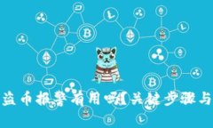 在TP钱包中被盗币报警有用