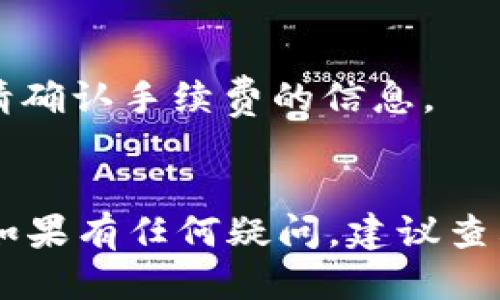 将欧易（OKEx）中的U（即USDT）转账到TP钱包的步骤如下：

### 步骤一：登录欧易账户
1. 打开浏览器，访问欧易（OKEx）的官方网站。
2. 输入您的账号和密码，完成登录。如果您启用了二级认证，请按照提示输入验证码。

### 步骤二：获取TP钱包的USDT地址
1. 打开TP钱包应用。
2. 在钱包首页，查找并选择USDT。
3. 点击“收款”或“接收”选项，系统会生成您的USDT地址。确保复制完整的地址，同时注意选择正确的网络（例如ERC20、TRC20等）。

### 步骤三：在欧易进行提现
1. 返回到欧易，点击账户或资产管理。
2. 寻找“提现”或“提币”选项。
3. 在提现页面选择USDT为提现币种。
4. 在“提现地址”栏粘贴刚刚从TP钱包复制的地址。
5. 选择网络类型，确保选择与TP钱包中的USDT地址相同的网络。
6. 输入要提现的数量。
7. 系统会提示您确认交易信息，检查无误后点击确认。

### 步骤四：完成提现
1. 提现请求提交后，等待平台处理。通常会在几分钟到几小时内完成，具体时间视平台和网络拥堵情况而定。
2. 您可以在TP钱包中查看USDT的到账情况。

### 注意事项
- 确保复制的地址无误，以避免资金的错转。
- 根据网络的不同，可能涉及到交易手续费，提现前请确认手续费的信息。
- 如果初次操作，建议先小额测试转账。

这样，就可以将欧易中的USDT成功转到TP钱包中了。如果有任何疑问，建议查看相关平台的帮助中心或联系客服。