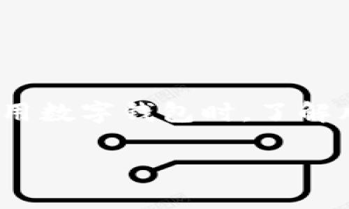 TP钱包（TP Wallet）作为一种区块链数字货币钱包，确实是有一些特点能够让用户在使用中避免直接管理私钥。在数字货币的管理中，私钥是控制资产的重要信息，通常需要用户自行保存。而TP钱包通过一些友好的设计，帮助用户更便捷地管理他们的资产。不过，通常情况下，了解私钥的重要性是非常必要的。以下是一些关于TP钱包的相关信息。

### TP钱包的特点

1. **私钥管理方式**  
   TP钱包利用助记词和多重签名技术，让用户无需直接管理私钥。此外，用户在创建钱包时生成的助记词可以作为恢复账户的方式。

2. **用户友好的界面**  
   TP钱包具备友好的用户界面，使得即使是区块链的初学者也能轻松上手，便捷地进行数字货币的购买、转账和管理等操作。

3. **支持多种资产**  
   TP钱包不仅支持主流的以太坊和比特币资产，还支持大量的ERC-20代币，让用户资产管理更加丰富。

4. **安全性**  
   TP钱包提供了一系列的安全防护措施，例如生物识别技术、PIN码、以及私钥的加密存储等，确保用户的资产安全性。

### TP钱包相关的安全问题
虽然TP钱包提供了便捷的管理方式，但用户仍然需要了解相关的安全问题，避免由于疏忽而造成资产损失。

- **助记词的保护**  
  助记词是恢复钱包的关键，用户应妥善保存，不应将其与他人共享。

- **下载来源**  
  确保从官方网站或可信的商店下载钱包应用，避免第三方应用带来的安全风险。

### 结论
TP钱包是一种便捷且用户友好的数字货币管理工具，虽然有其独特的设计使得用户不需直接处理私钥，但用户仍需保持警惕，确保个人信息和助记词的安全。在使用数字钱包时，了解风险并做好安全防护，才能更好地享受区块链带来的便利。

如果你有关于TP钱包的具体问题或想了解更多的功能、使用方式，随时可以再问我哦！